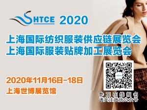 2020上海国际服装贴牌加工展览会