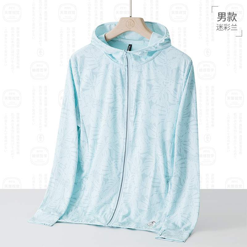 经典时尚户外情侣款防晒衣皮肤衣KL-9188男款图11